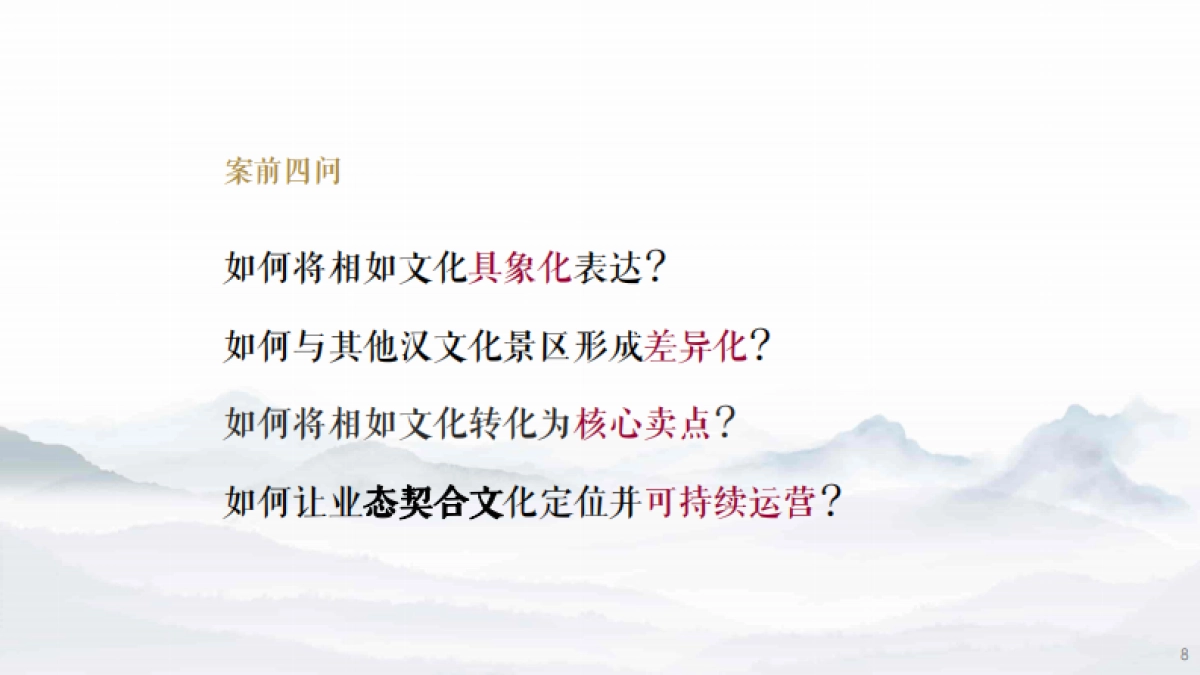 328页！文旅故城旅游综合开发文旅项目定位运营规划咨询方案_第8页