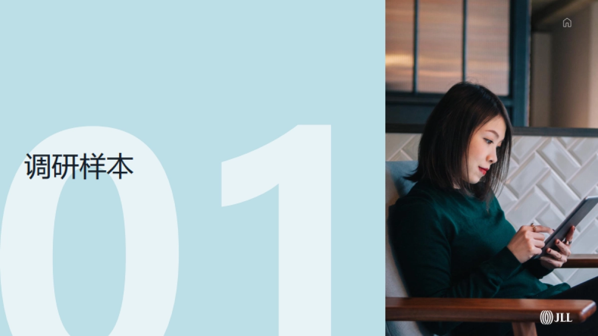 2024-2025中国市场酒店运营商信心指数调研报告_第3页