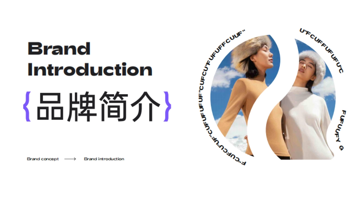 2024Curve曲线主义品牌简介_第3页