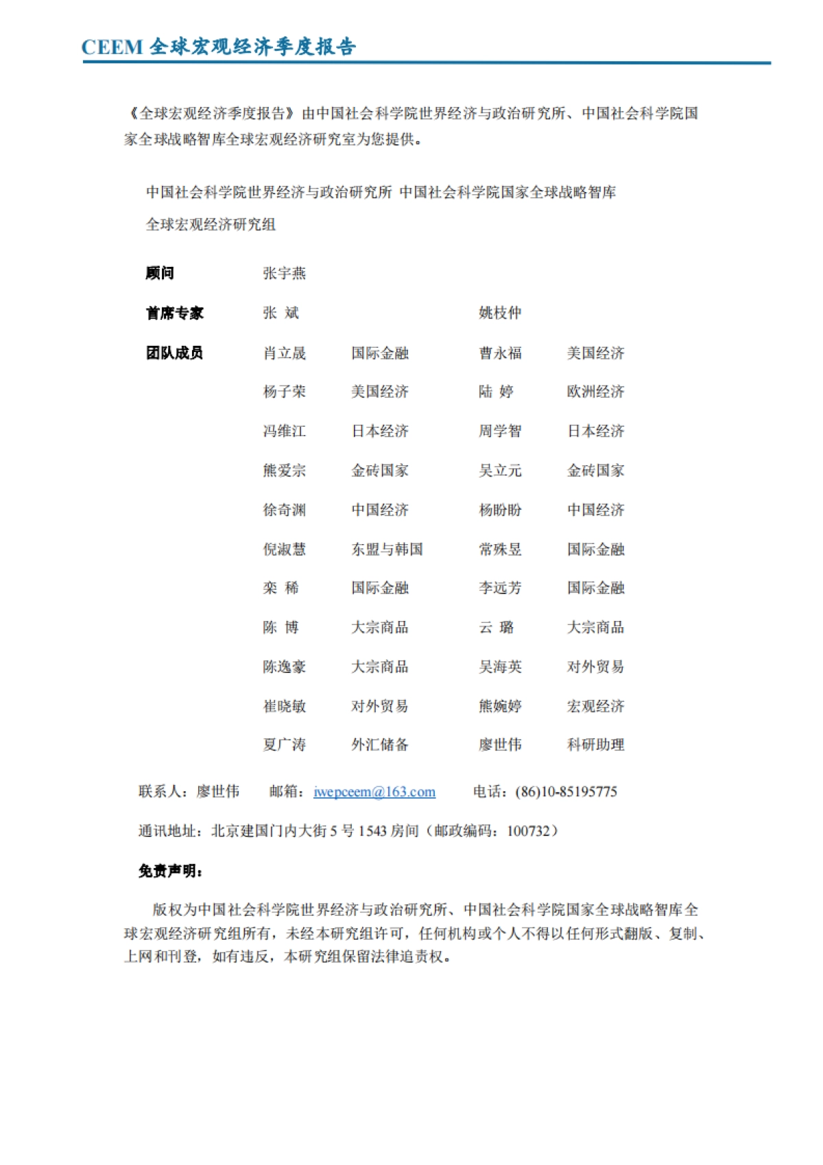 2024第三季度全球宏观经济季度报告_第2页