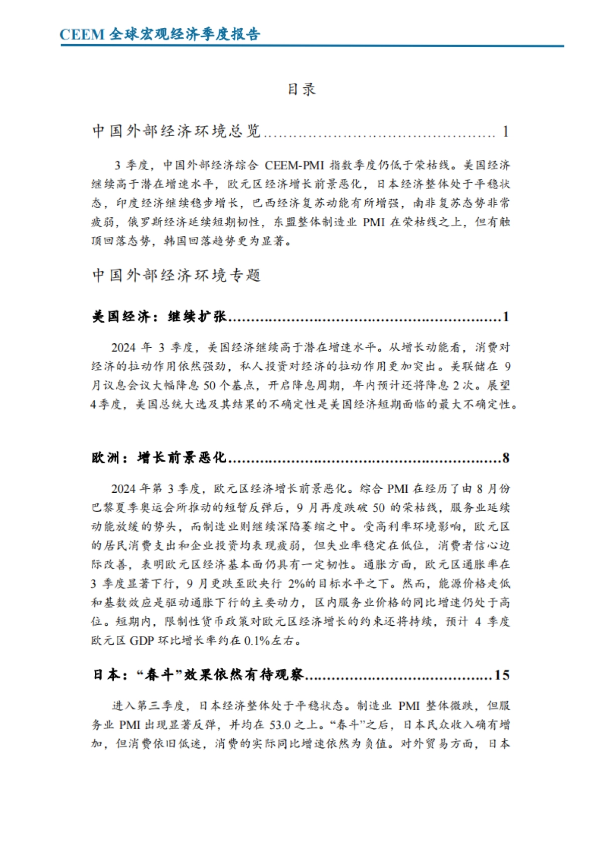 2024第三季度全球宏观经济季度报告_第3页
