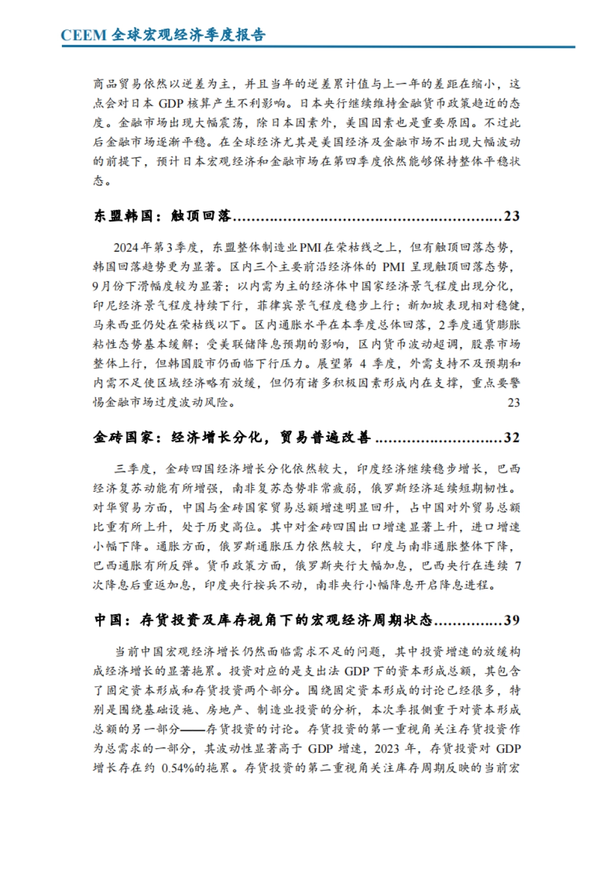2024第三季度全球宏观经济季度报告_第4页