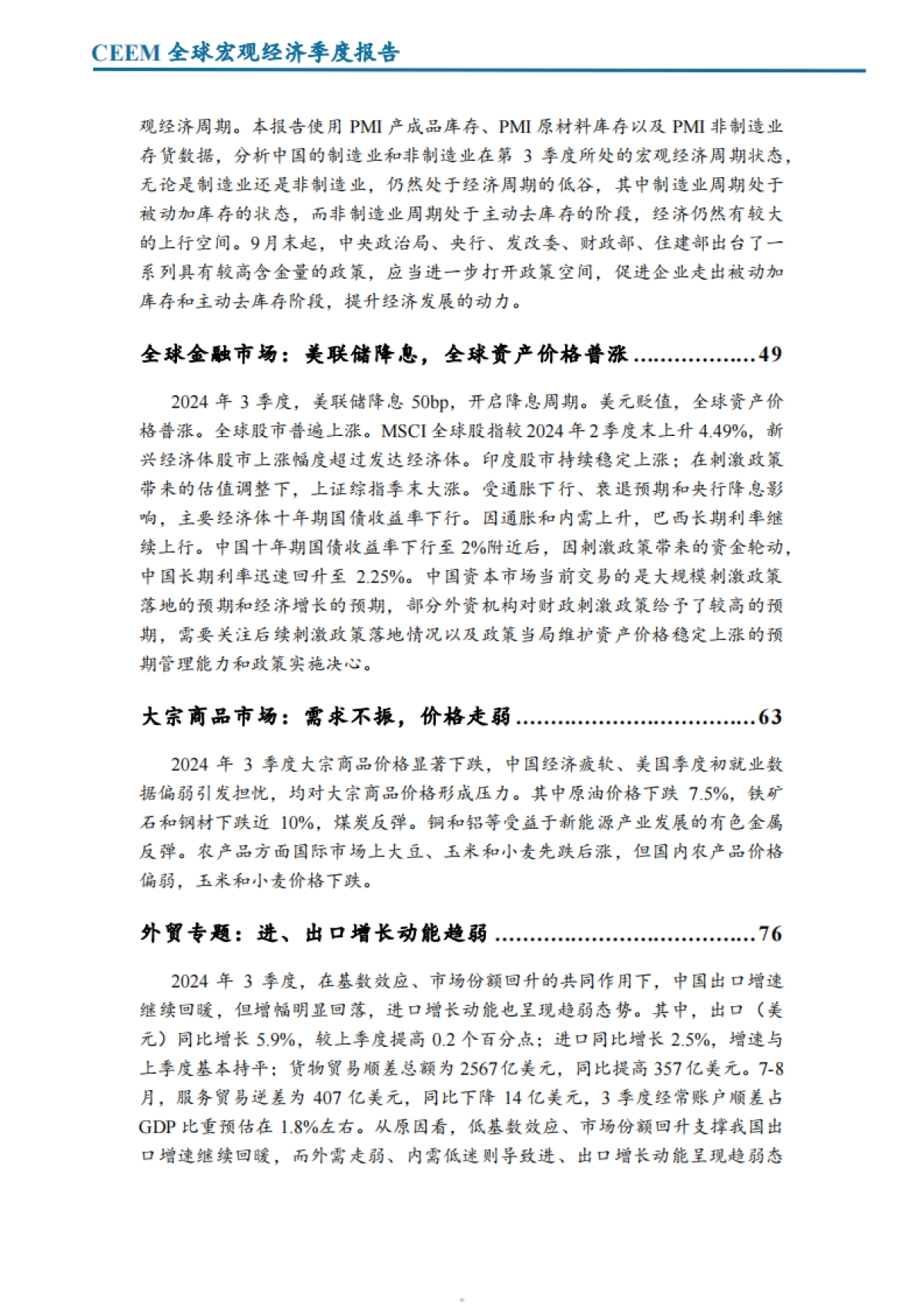 2024第三季度全球宏观经济季度报告_第5页