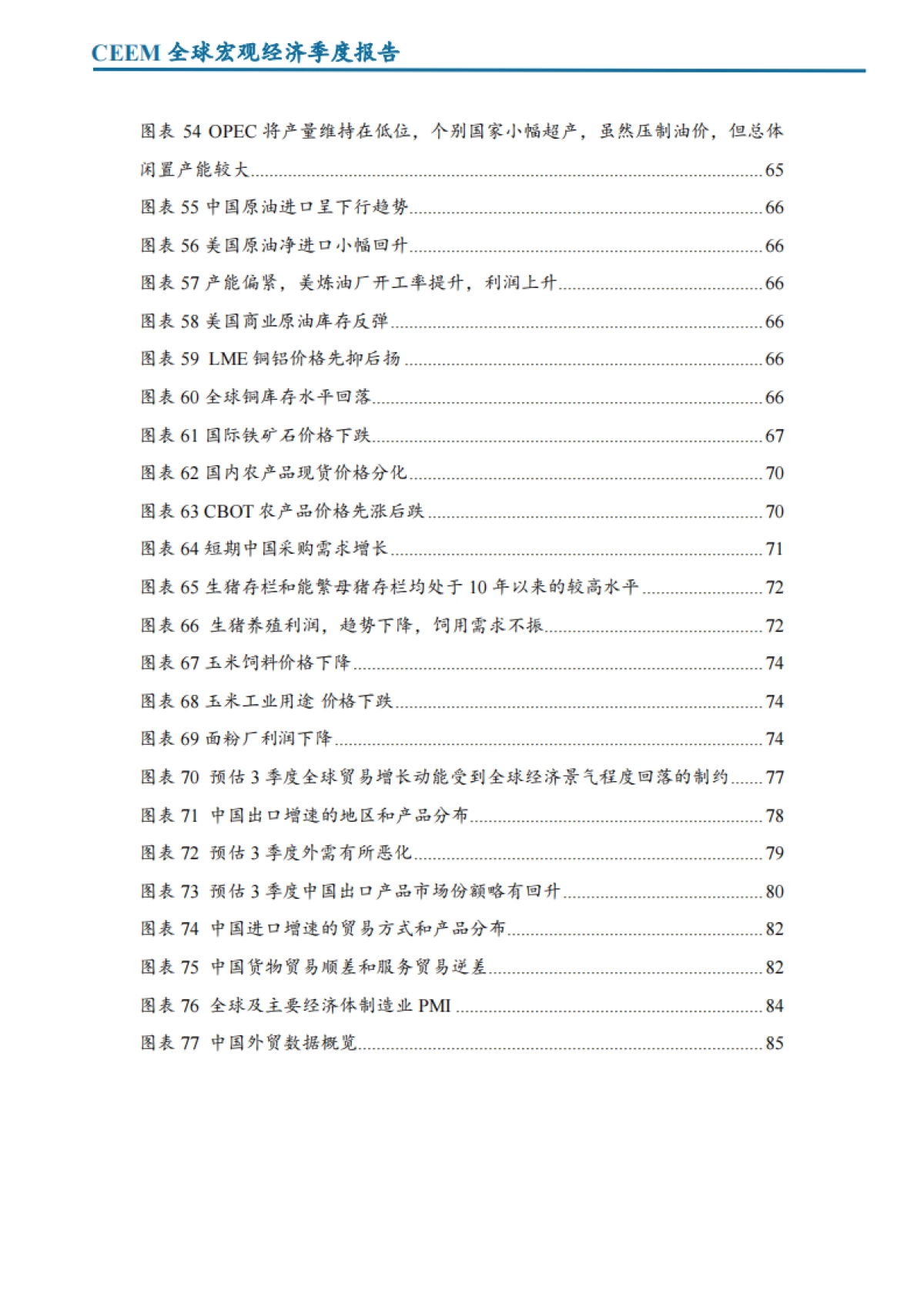 2024第三季度全球宏观经济季度报告_第9页
