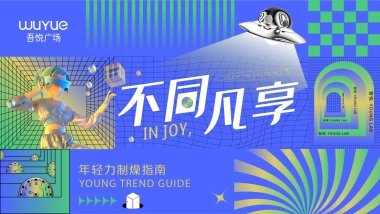 石家庄长安吾悦广场招商手册