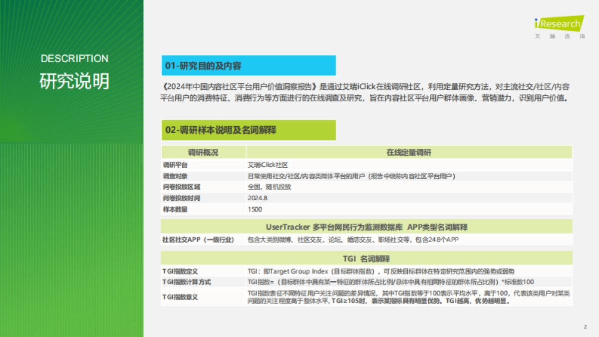 2024年中国内容社区平台用户价值洞察报告_第2页