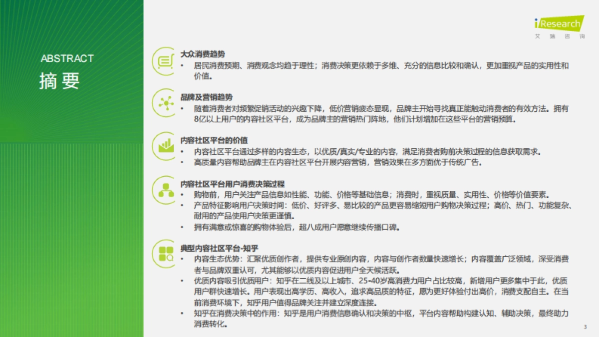 2024年中国内容社区平台用户价值洞察报告_第3页