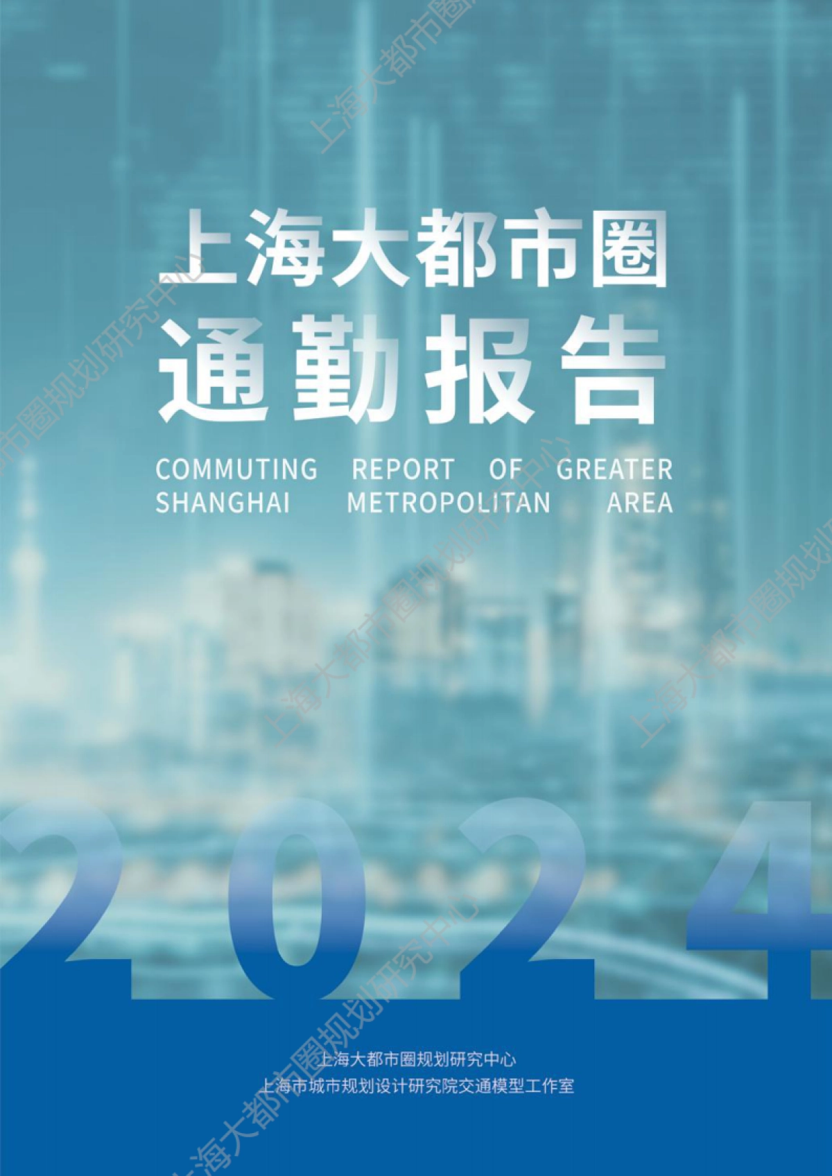 2024上海大都市圈通勤报告_第1页