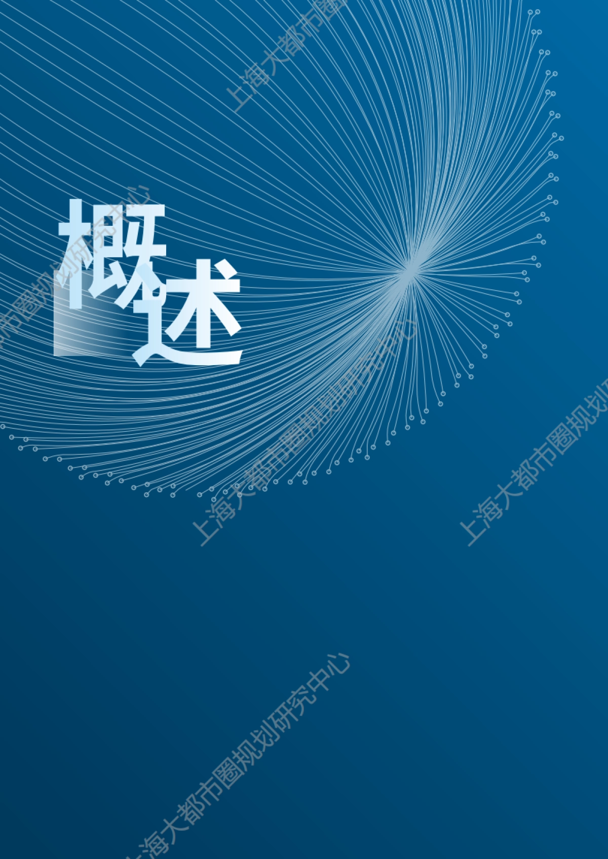 2024上海大都市圈通勤报告_第4页