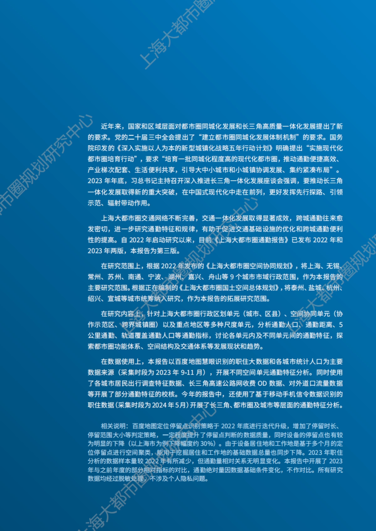 2024上海大都市圈通勤报告_第5页