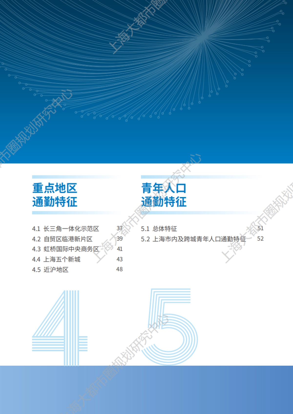 2024上海大都市圈通勤报告_第7页