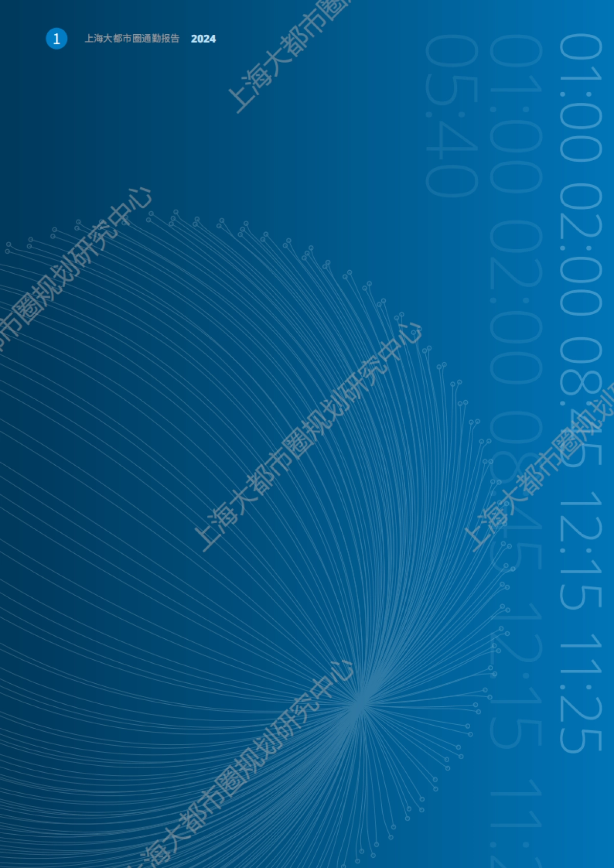 2024上海大都市圈通勤报告_第8页