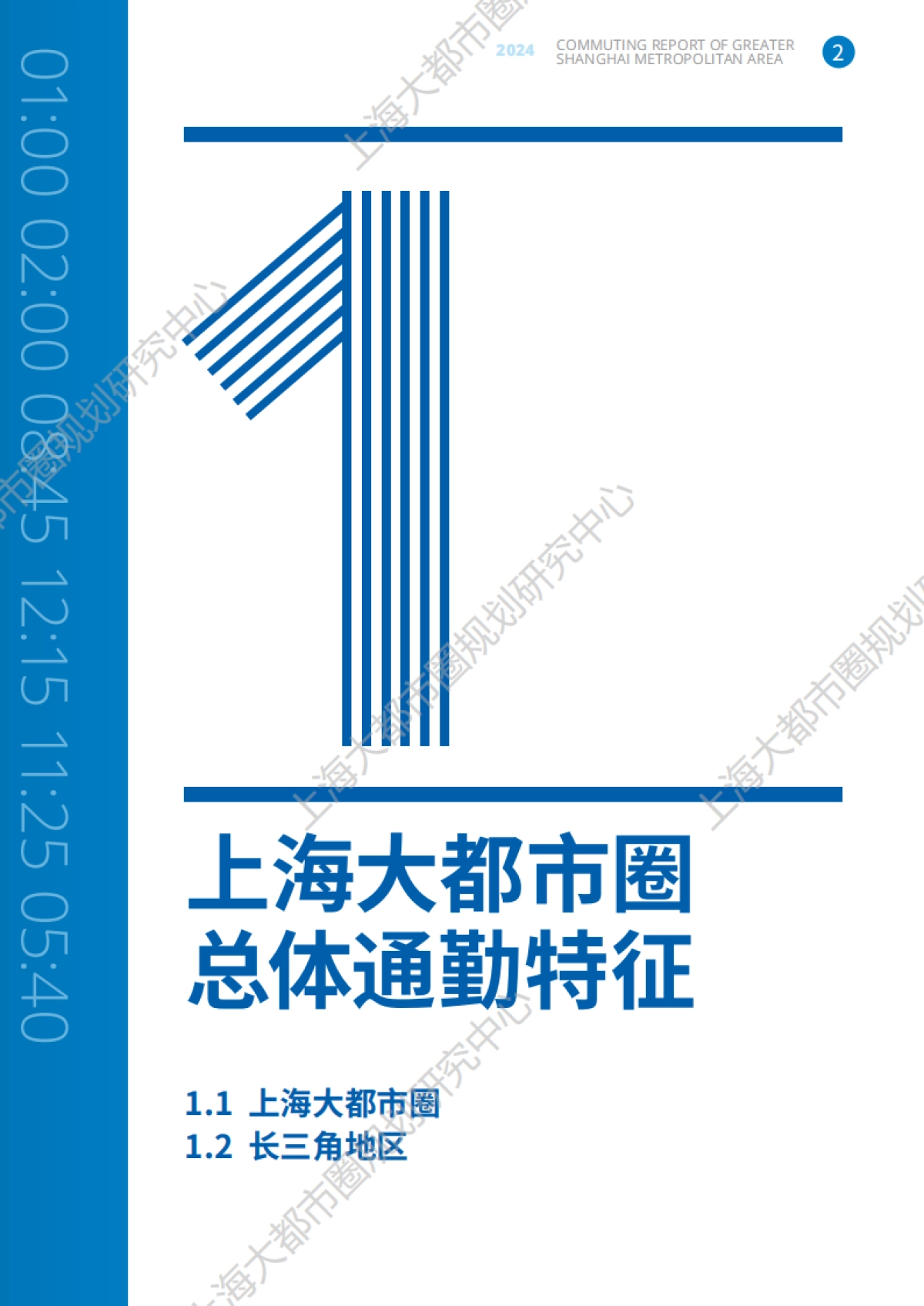 2024上海大都市圈通勤报告_第9页