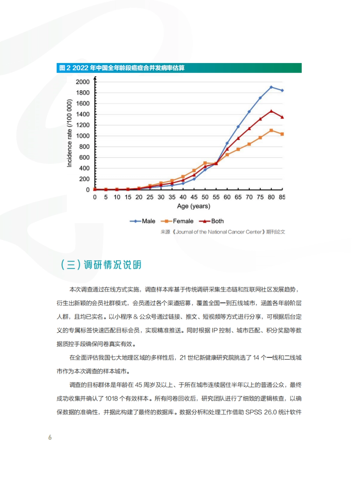 2024中老年人群癌症认知及早筛意识调查报告_第10页