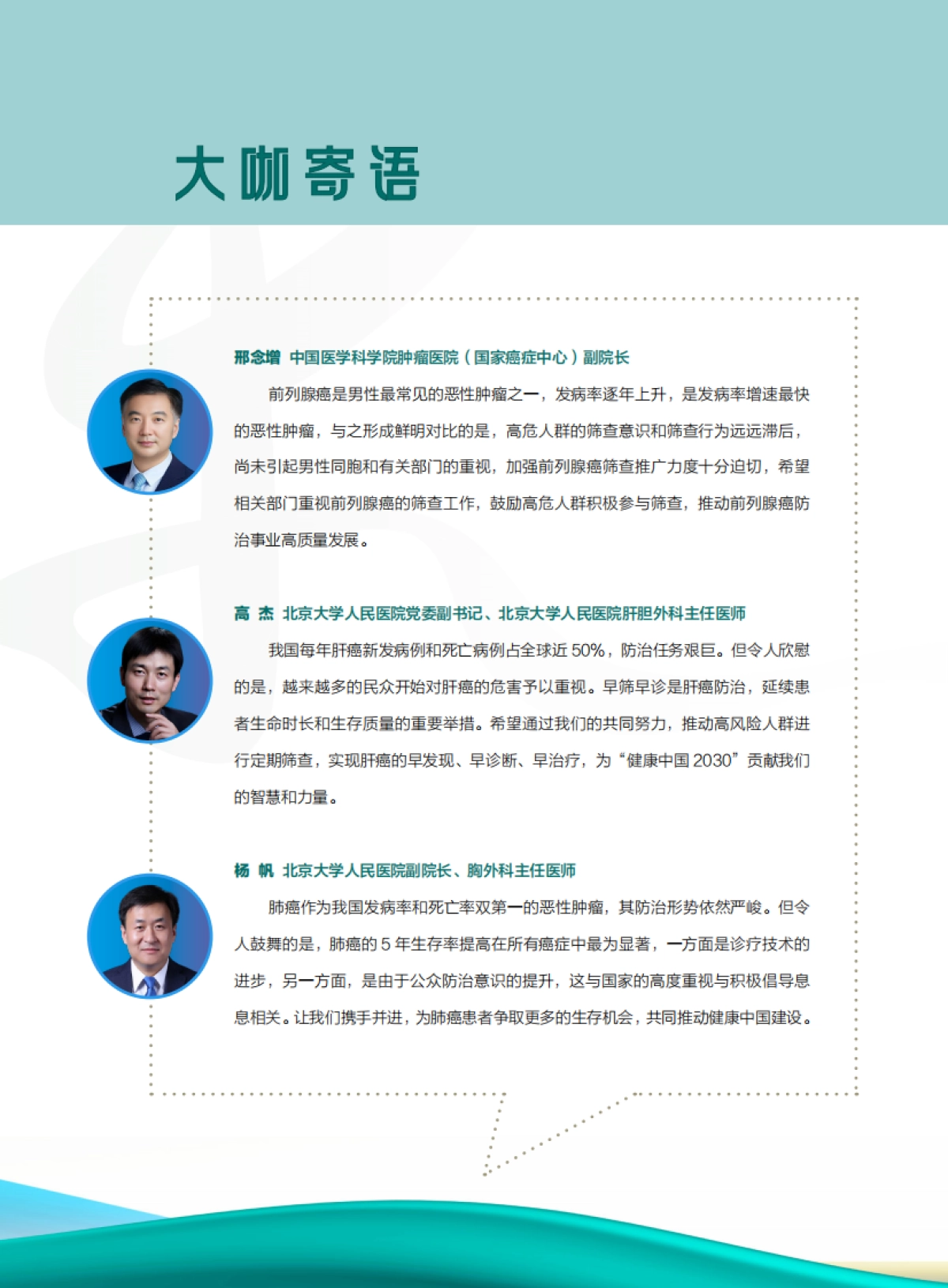 2024中老年人群癌症认知及早筛意识调查报告_第2页