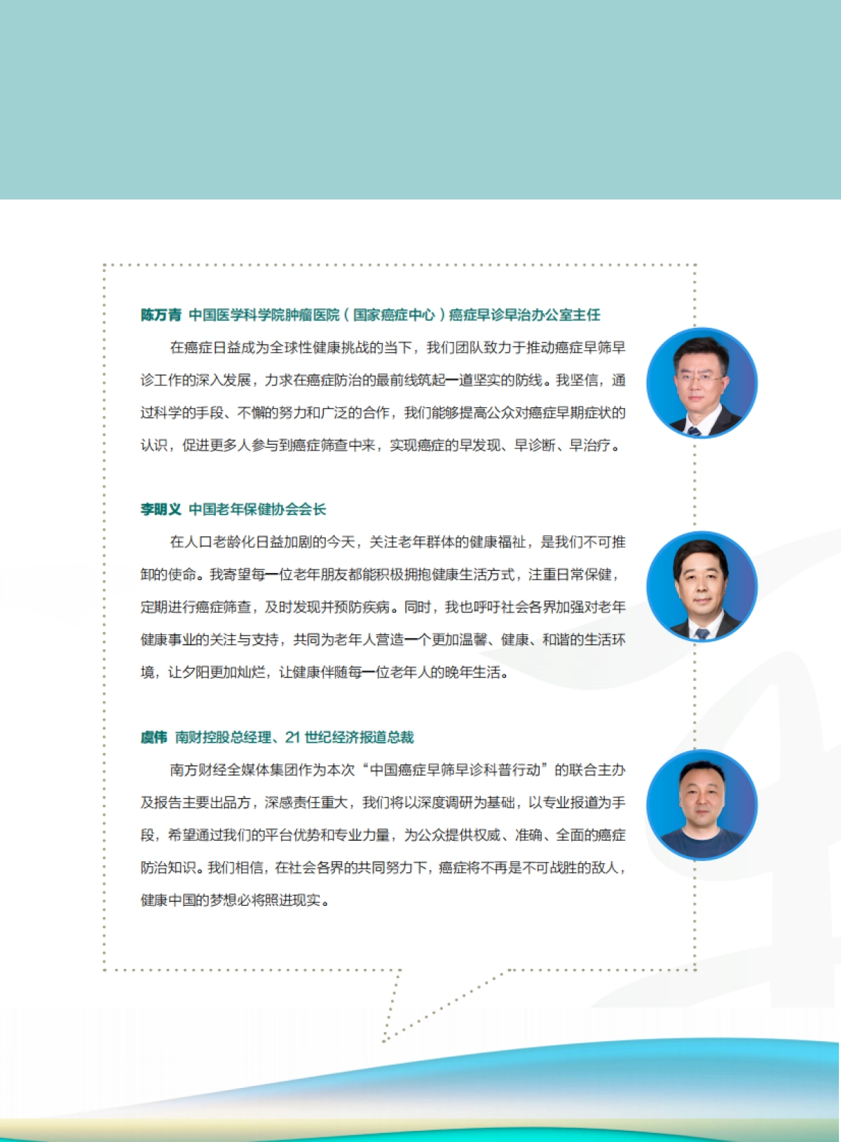 2024中老年人群癌症认知及早筛意识调查报告_第3页