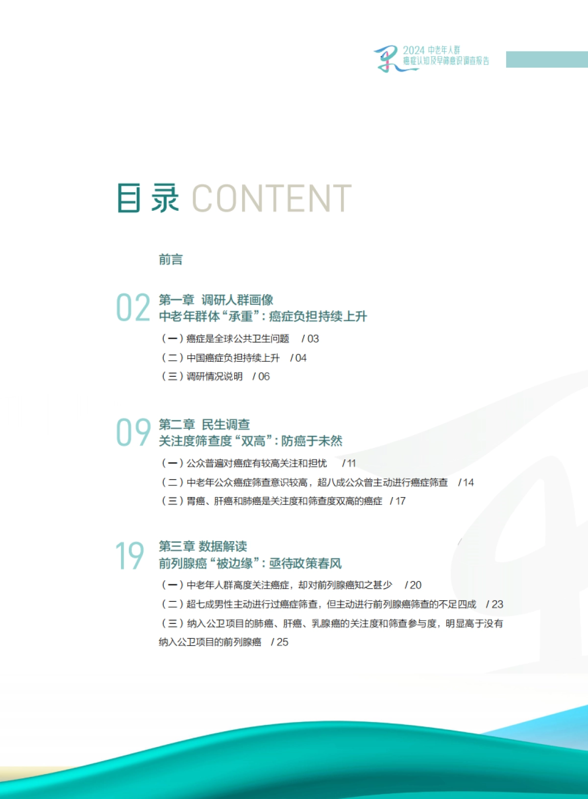 2024中老年人群癌症认知及早筛意识调查报告_第5页