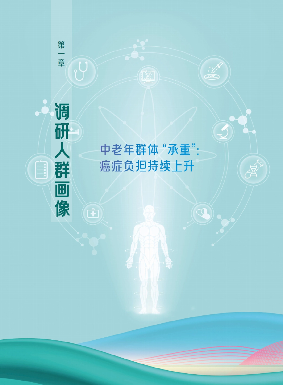 2024中老年人群癌症认知及早筛意识调查报告_第6页