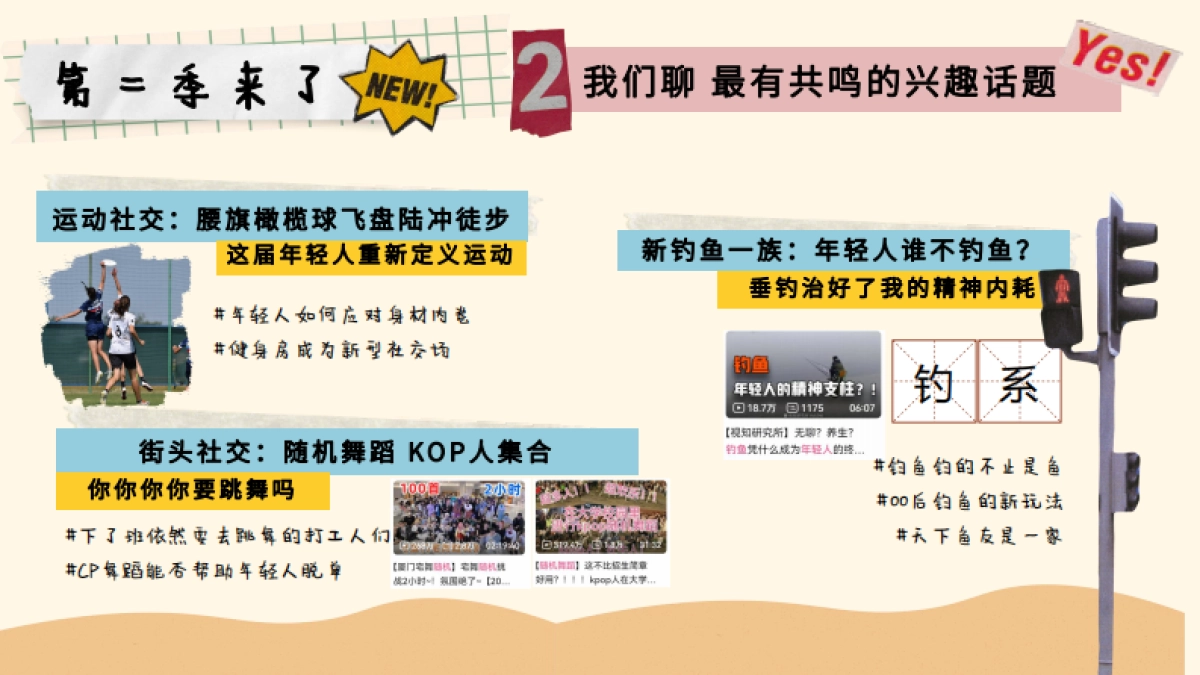 bilibili《饭饭之交》第二季招商方案_第7页