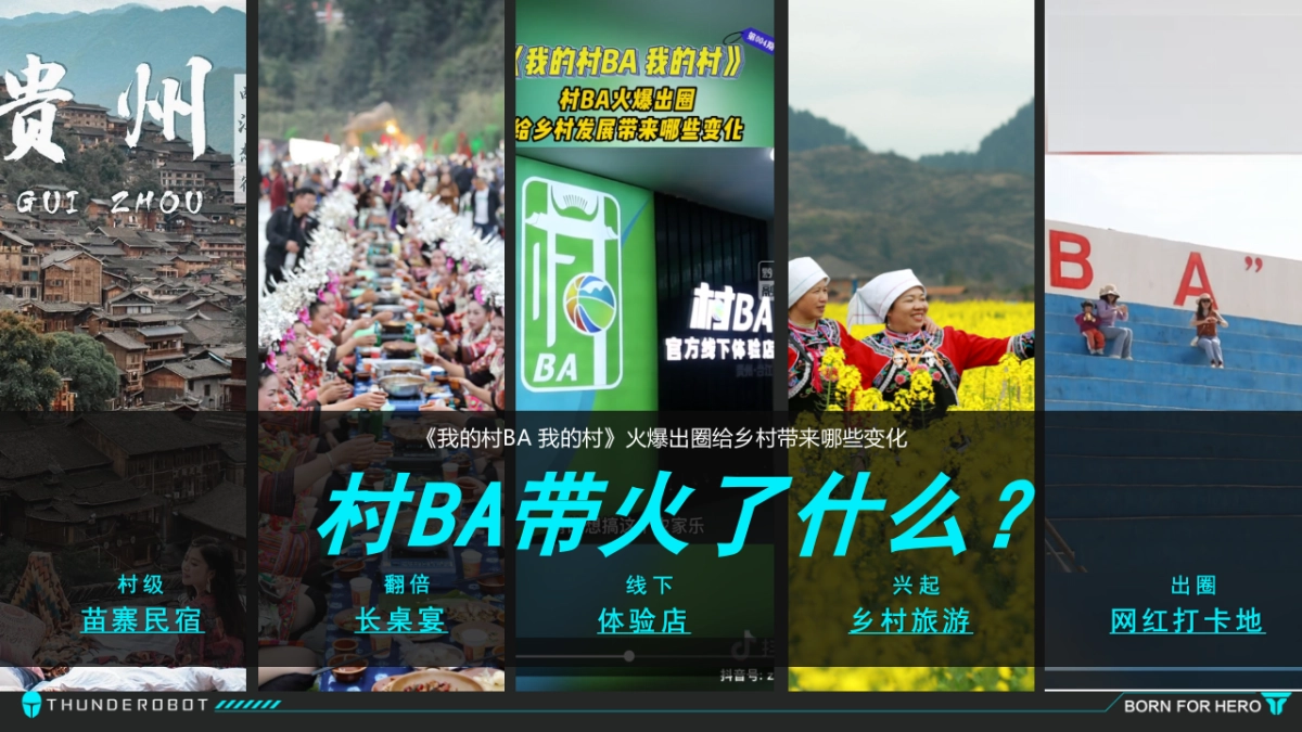 雷神×淄博烧烤节跨界合作方案_第10页