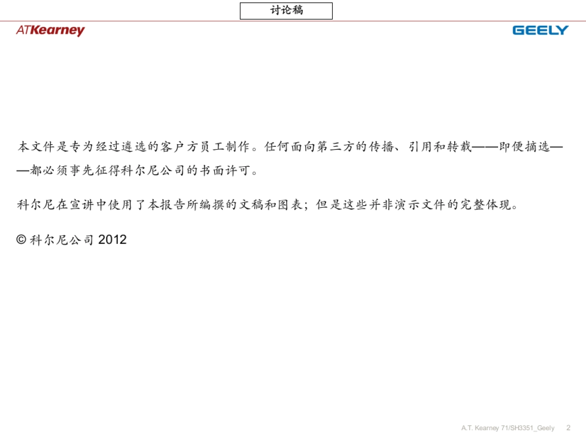 吉利企业品牌规划_阶段四组织管控_修正稿v2_第2页