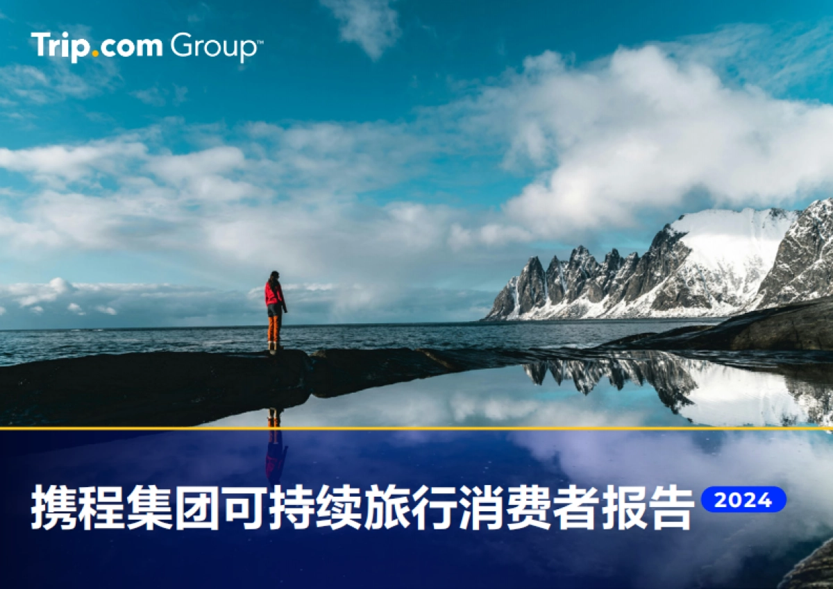 携程：2024可持续旅行消费者报告_第1页
