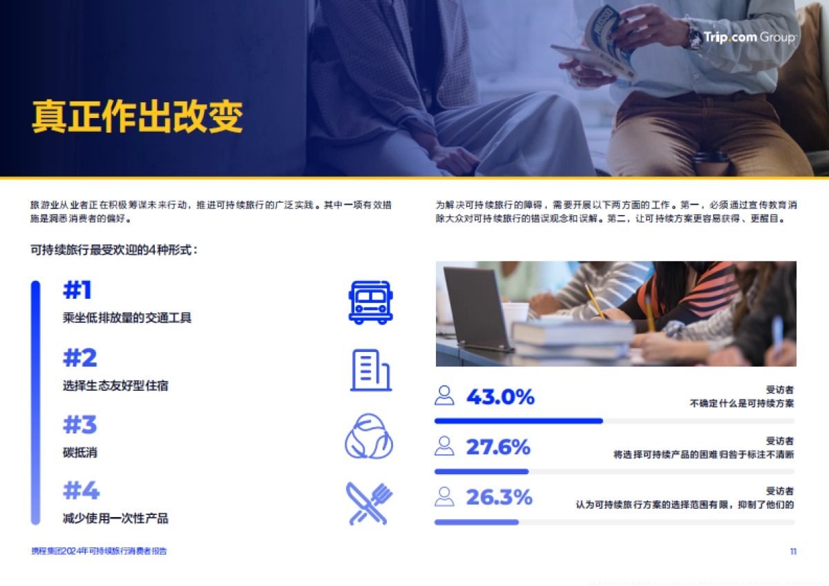 携程：2024可持续旅行消费者报告_第10页