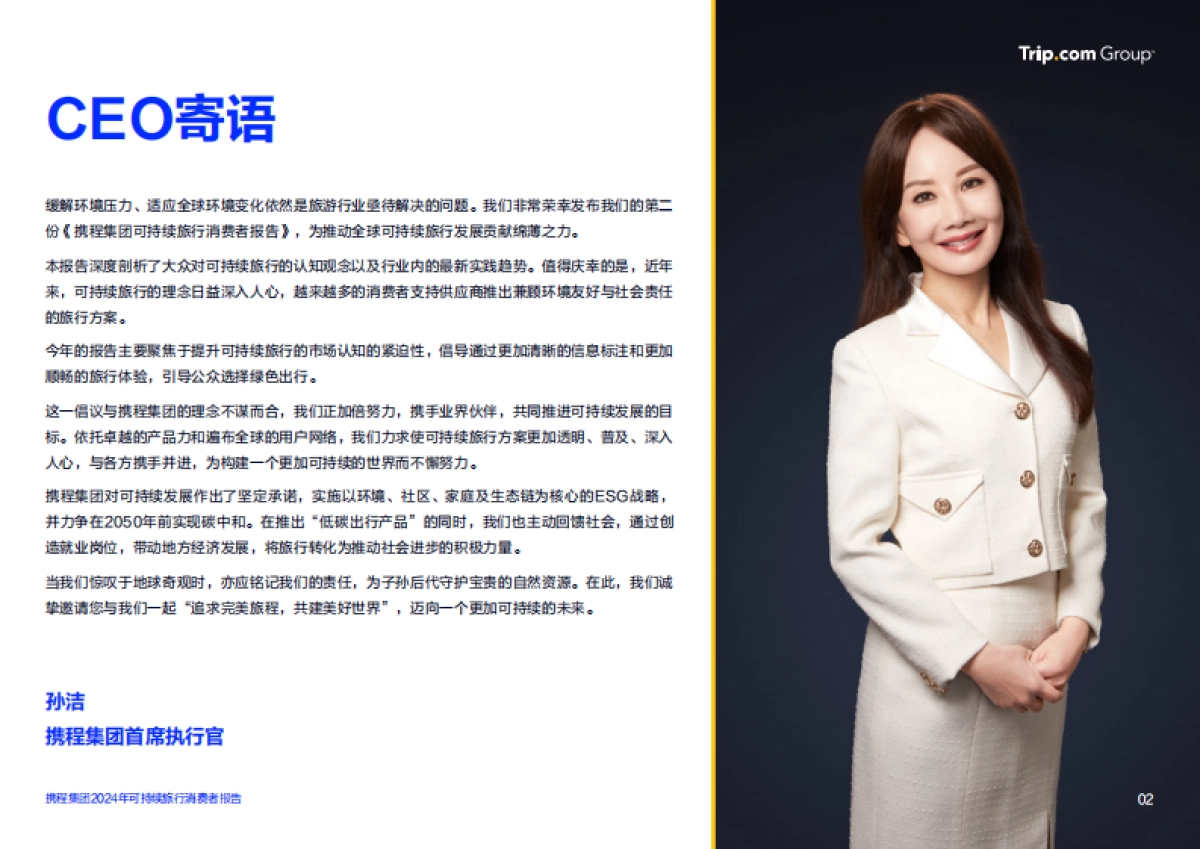 携程：2024可持续旅行消费者报告_第2页