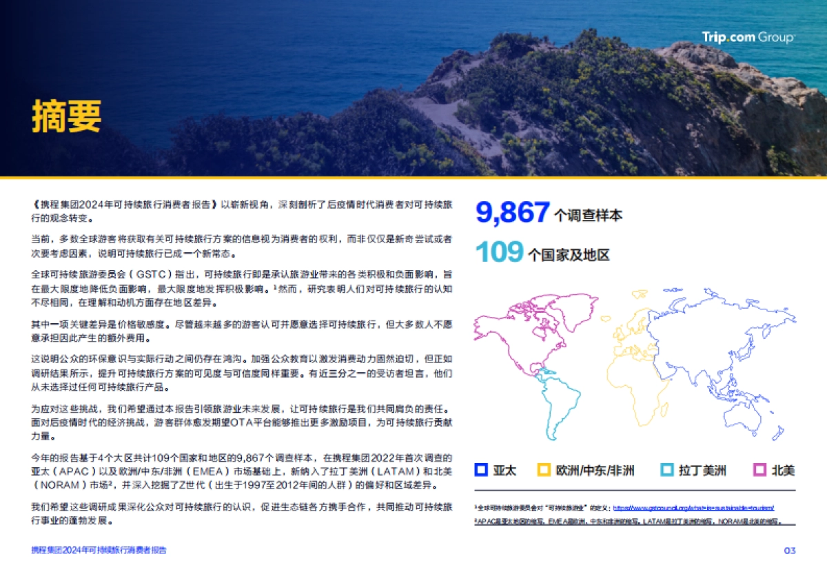 携程：2024可持续旅行消费者报告_第3页