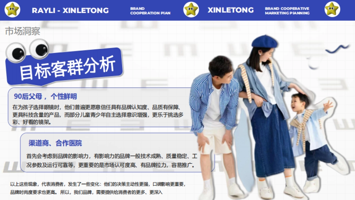 新乐童品牌合作策划案_第4页