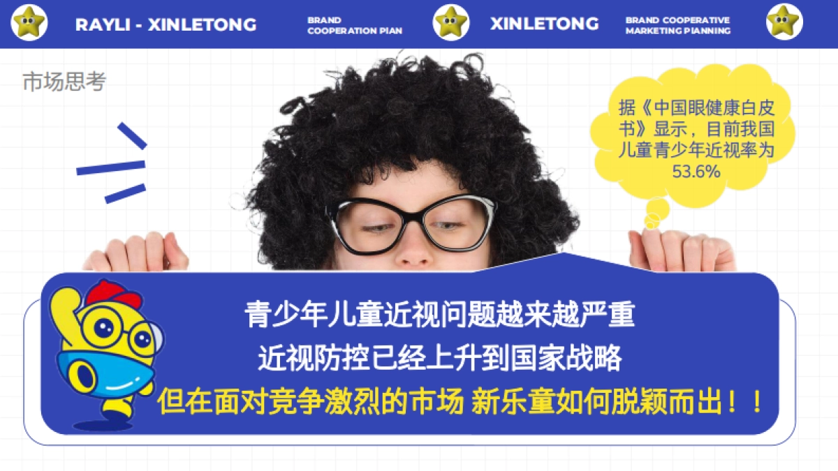 新乐童品牌合作策划案_第5页