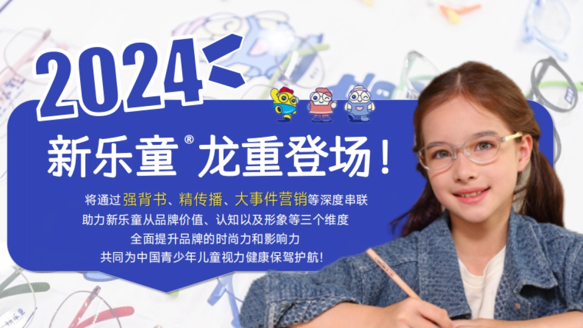 新乐童品牌合作策划案_第6页