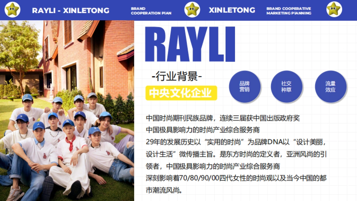 新乐童品牌合作策划案_第9页