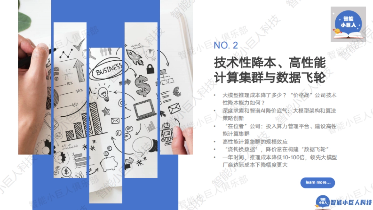 智能小巨人：2024年AI商业观察Vol.04：大模型不止价格战_第7页