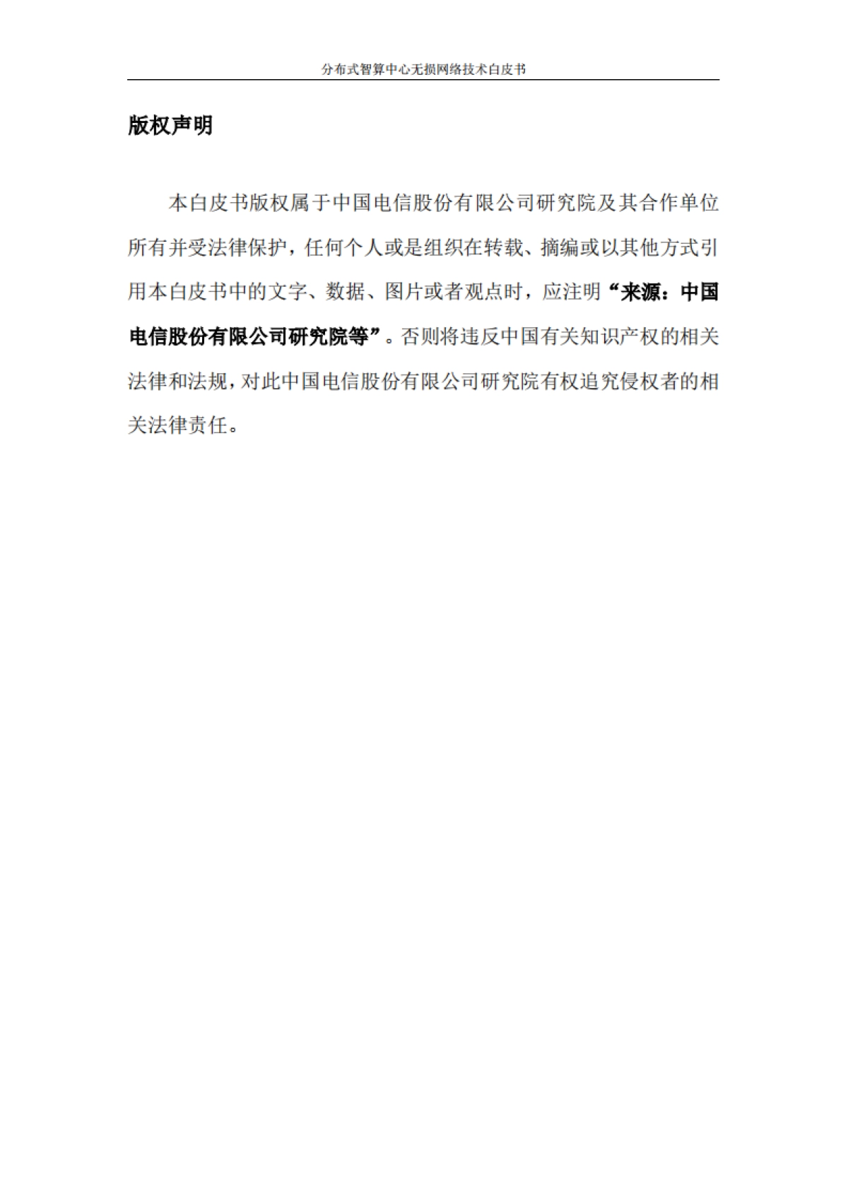 中国电信:2024年分布式智算中心无损网络技术白皮书_第3页