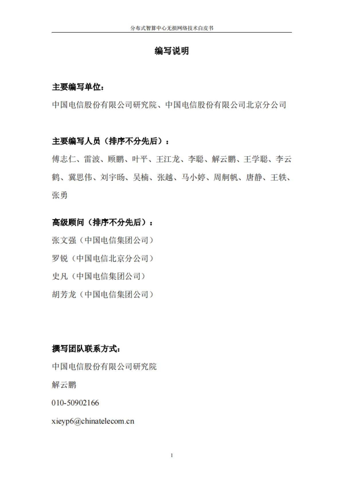 中国电信:2024年分布式智算中心无损网络技术白皮书_第4页