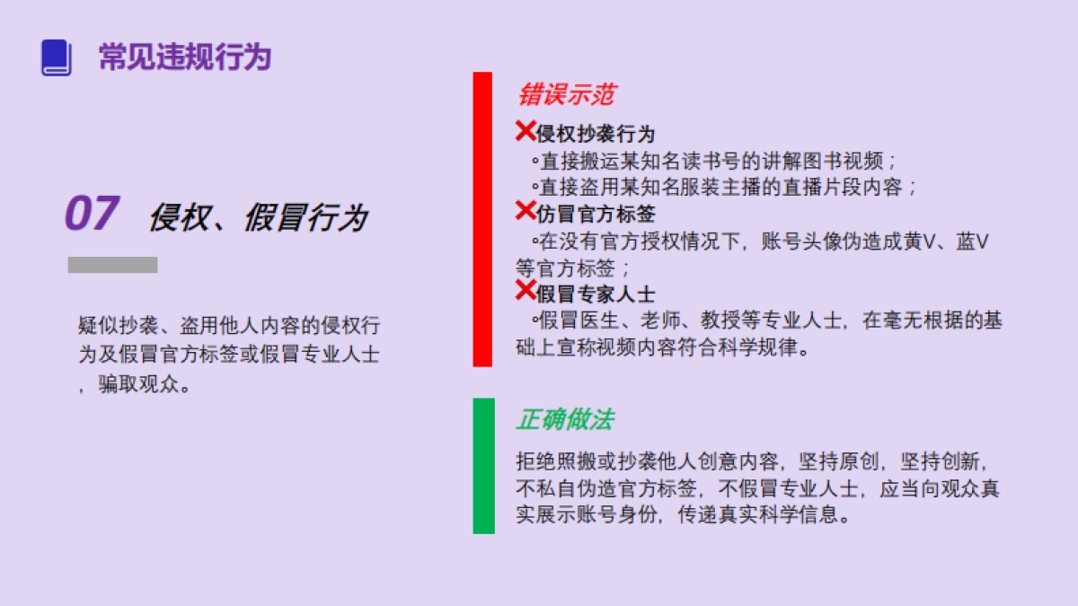 带货违规行为百问百答_第10页
