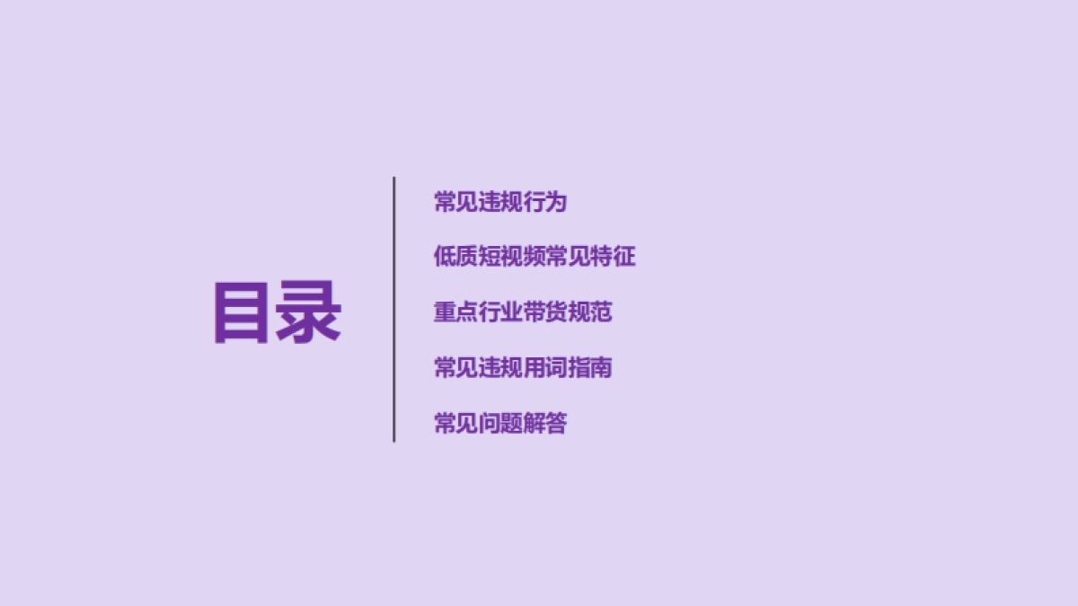 带货违规行为百问百答_第2页