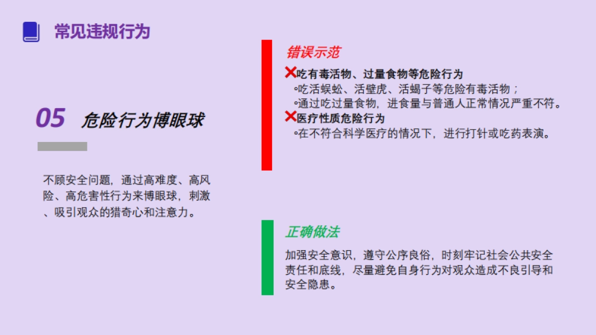 带货违规行为百问百答_第8页