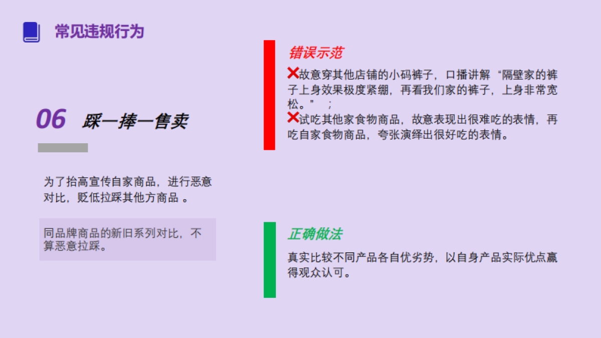 带货违规行为百问百答_第9页