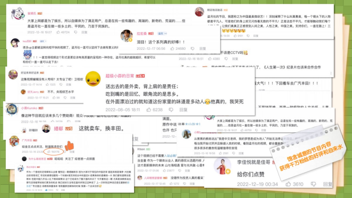 盗月社-《超级旅行团》招商方案_第3页