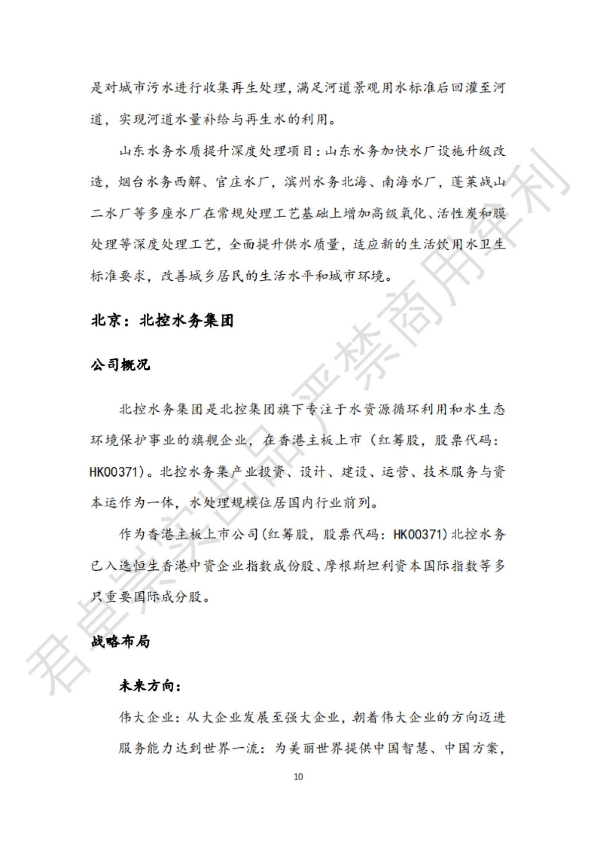 君卓崇实：2024年中国各省水务投资平台调研报告_第10页