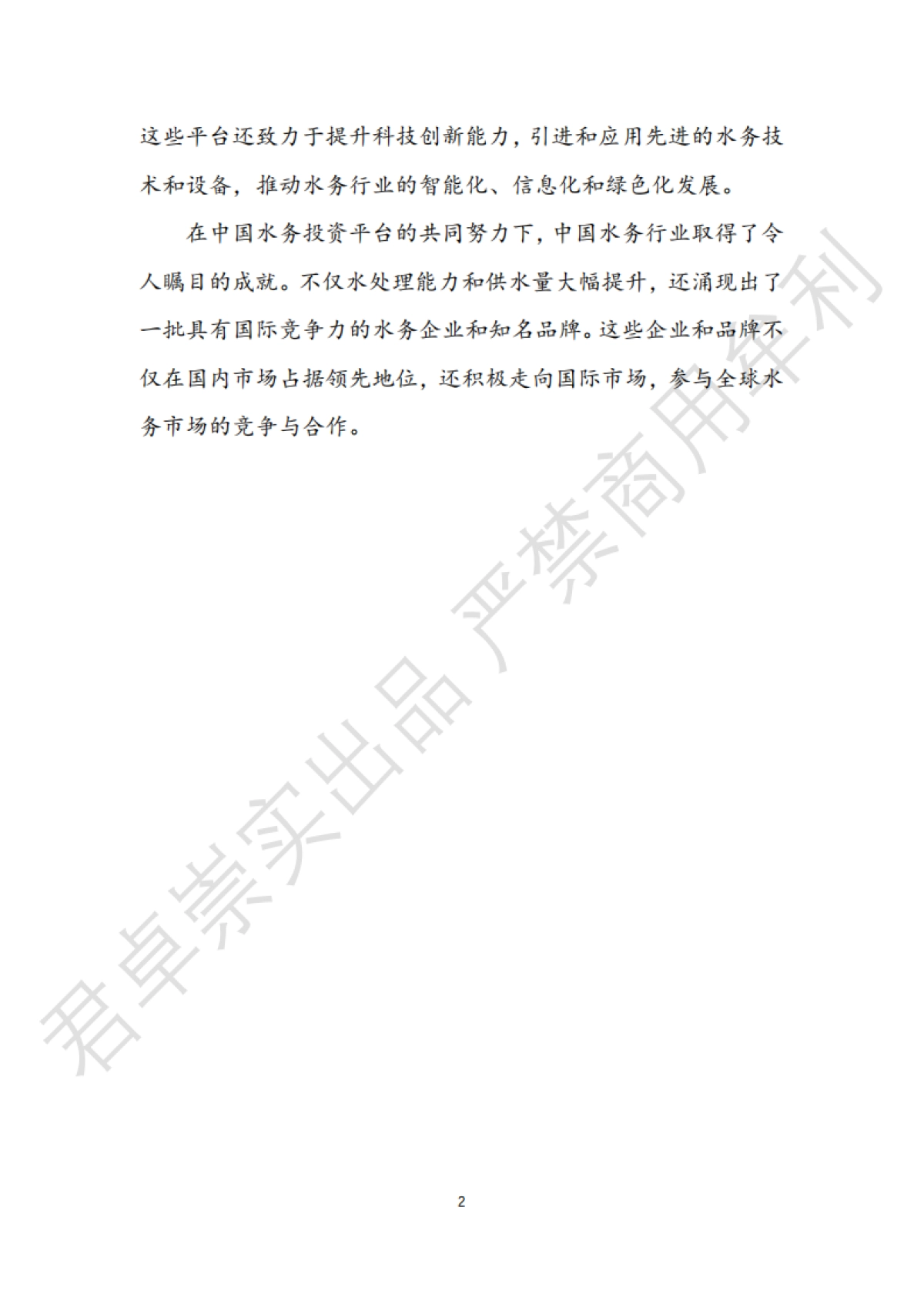 君卓崇实：2024年中国各省水务投资平台调研报告_第2页