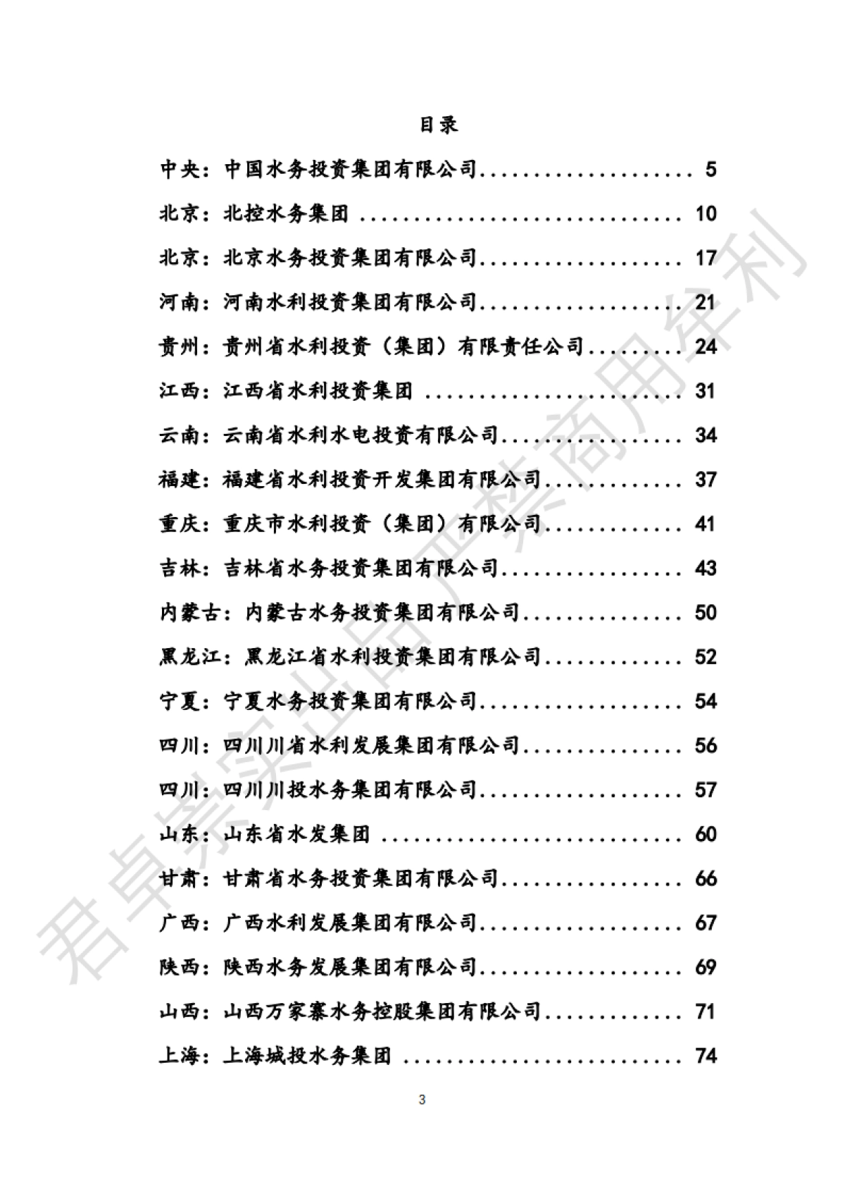 君卓崇实：2024年中国各省水务投资平台调研报告_第3页