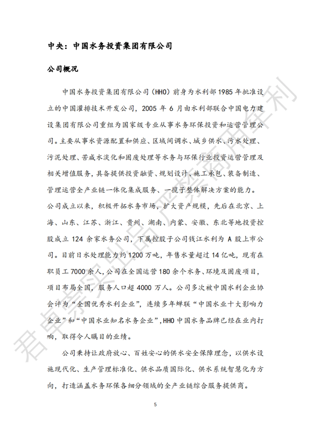 君卓崇实：2024年中国各省水务投资平台调研报告_第5页