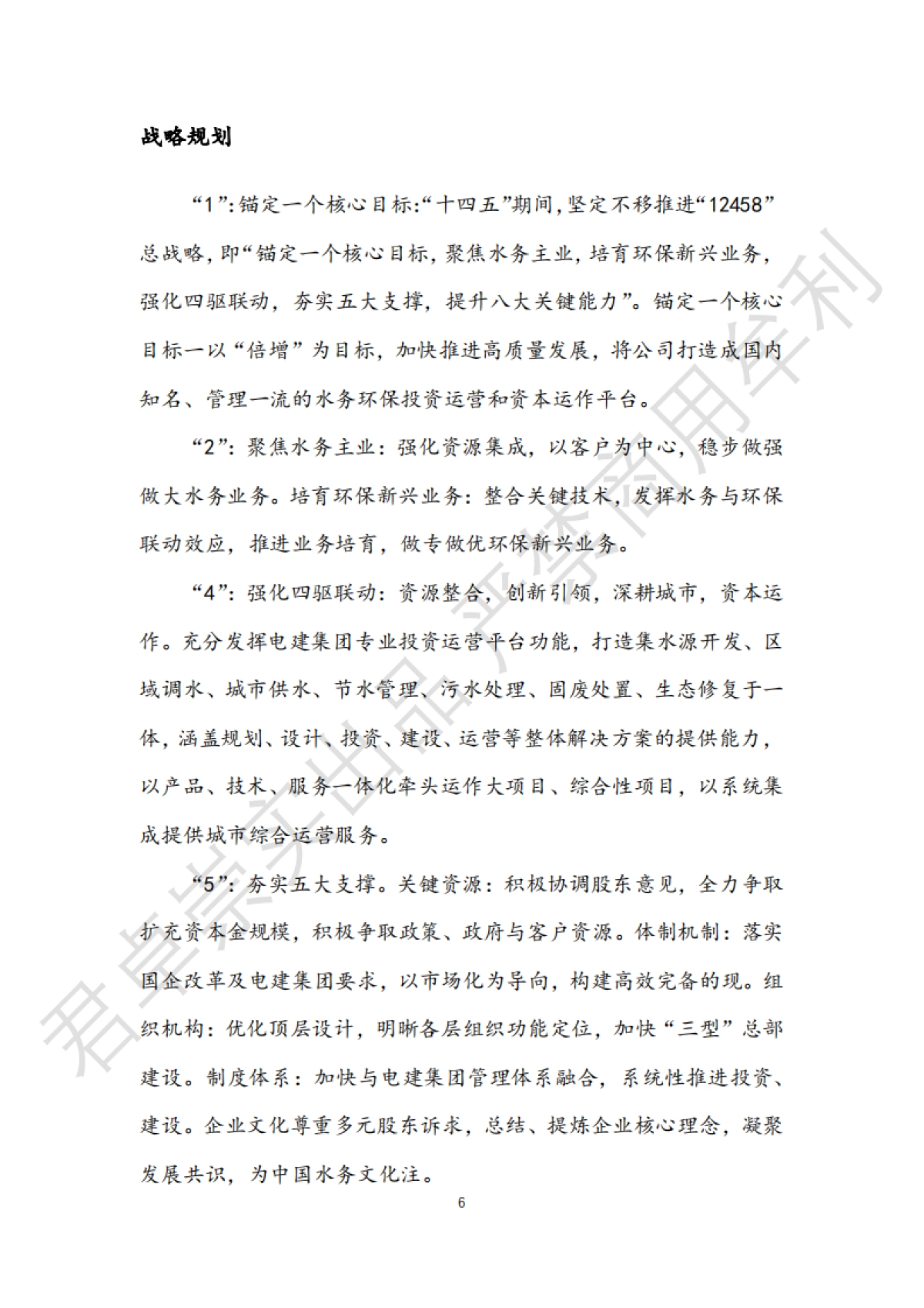 君卓崇实：2024年中国各省水务投资平台调研报告_第6页