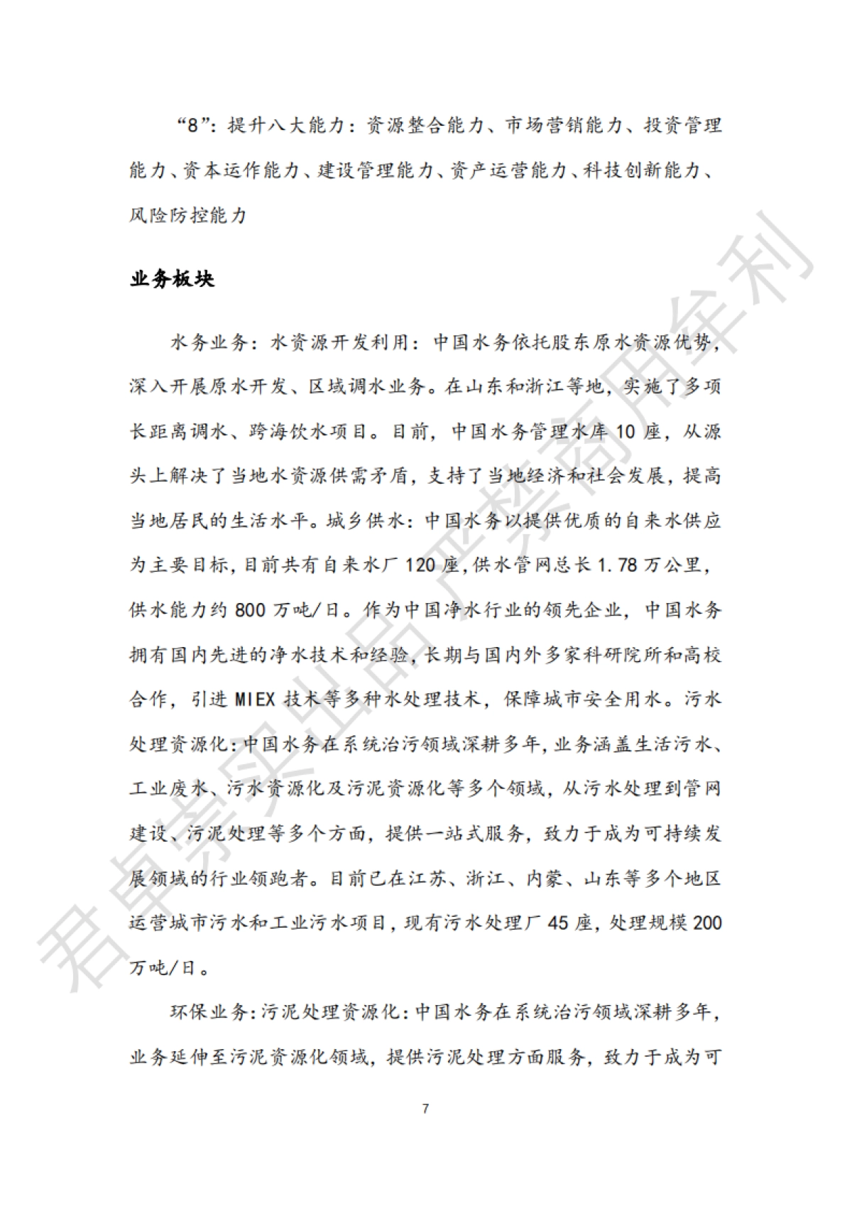 君卓崇实：2024年中国各省水务投资平台调研报告_第7页