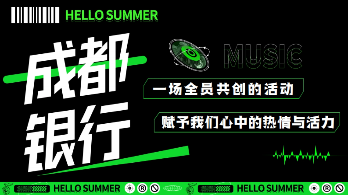 成都银行音乐会方案_第4页