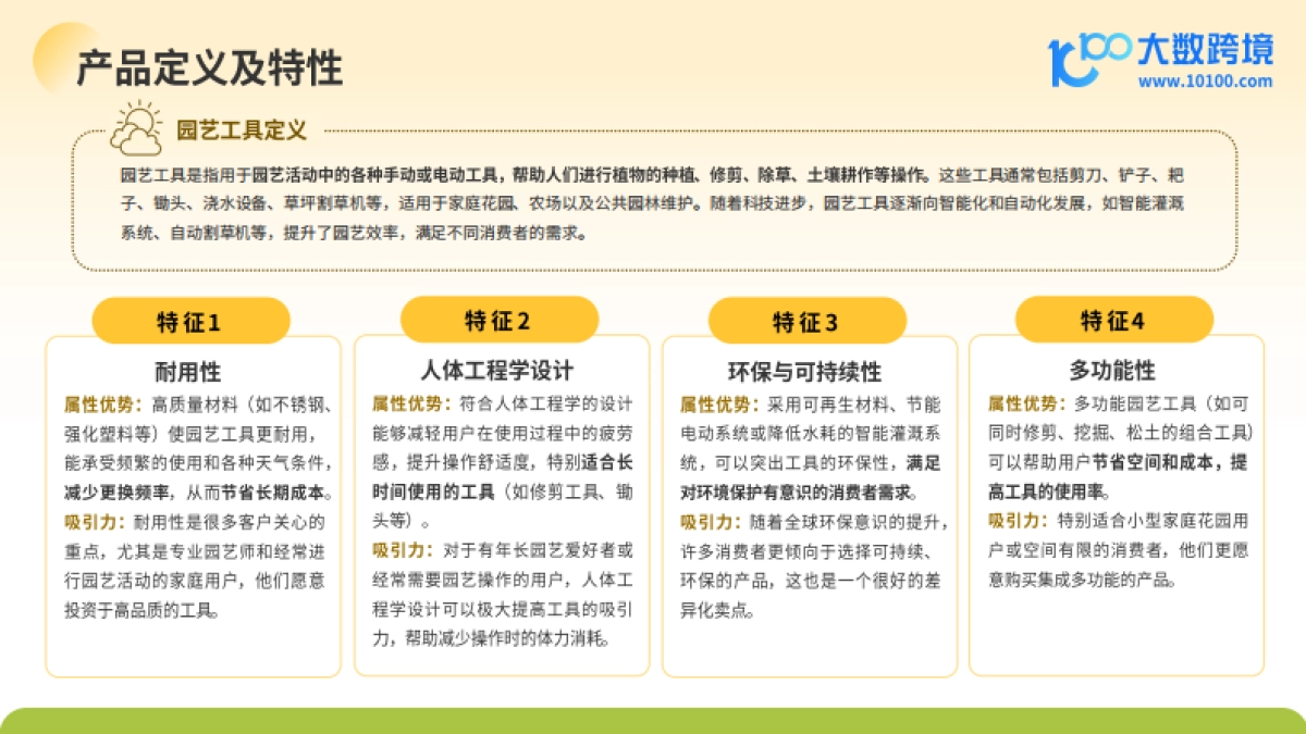 大数据跨境：2024全球园艺工具市场洞察报告_第5页