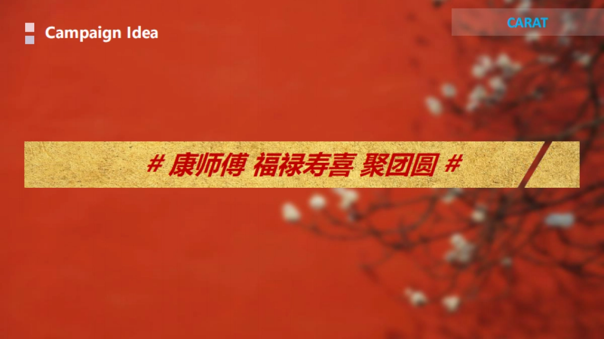 Express速达面馆CNY年货节X-Agency整合提案_第9页